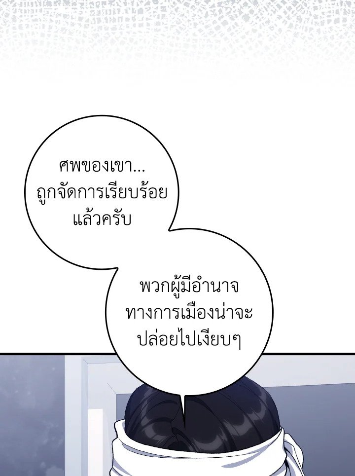 Max Level Player ตอนที่ 87 page 71