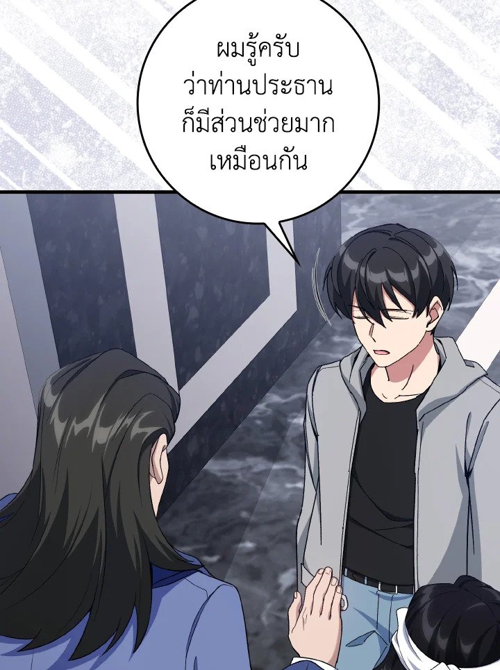 Max Level Player ตอนที่ 87 page 73