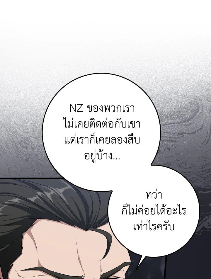 Max Level Player ตอนที่ 87 page 75