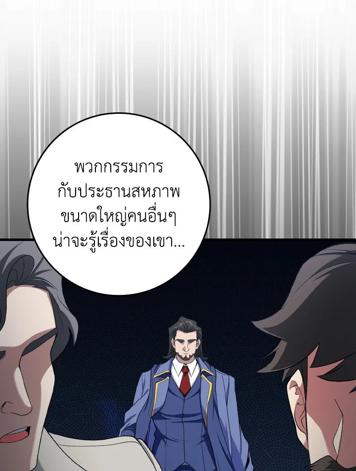 Max Level Player ตอนที่ 87 page 77