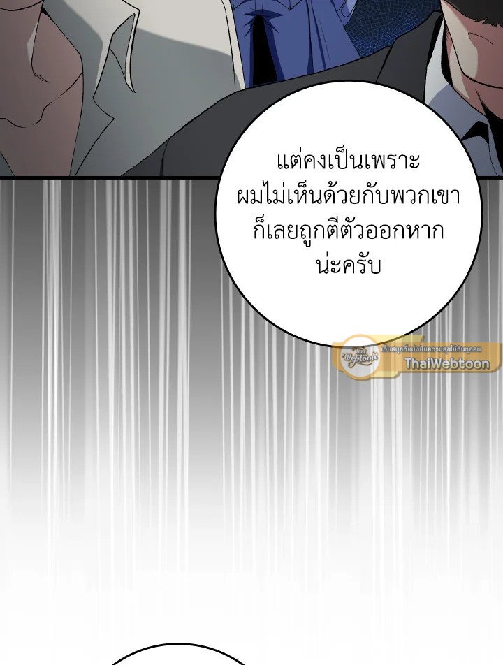 Max Level Player ตอนที่ 87 page 78