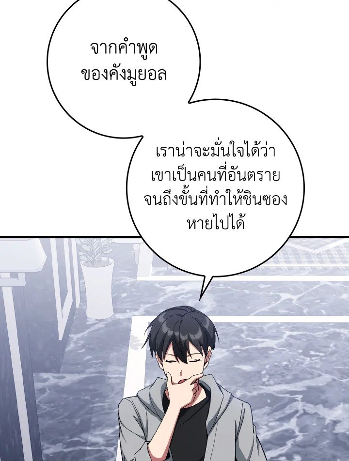 Max Level Player ตอนที่ 87 page 79