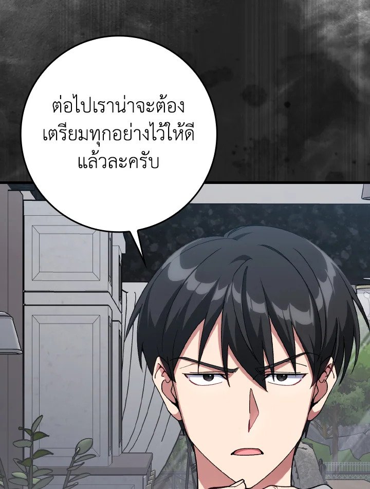 Max Level Player ตอนที่ 87 page 81