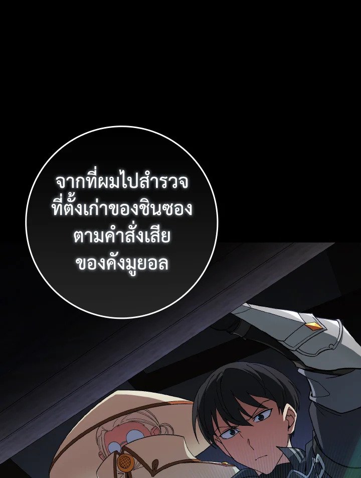 Max Level Player ตอนที่ 87 page 83