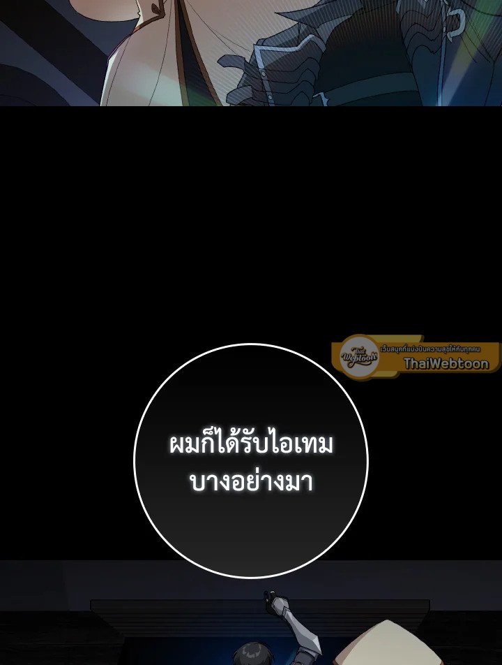 Max Level Player ตอนที่ 87 page 84