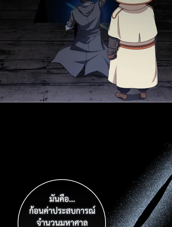 Max Level Player ตอนที่ 87 page 85