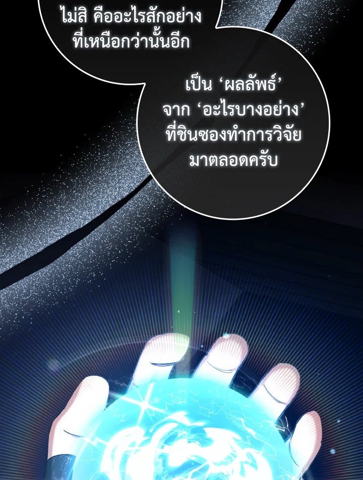 Max Level Player ตอนที่ 87 page 86