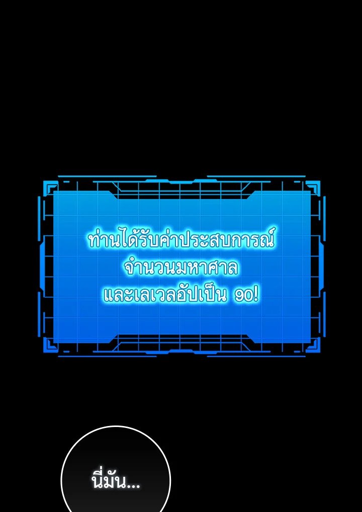 Max Level Player ตอนที่ 87 page 88