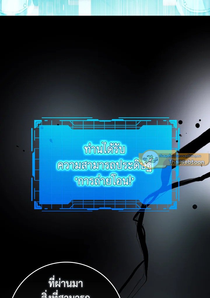 Max Level Player ตอนที่ 87 page 90