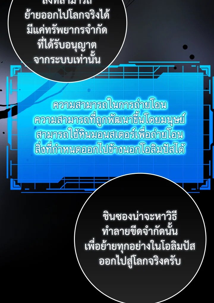 Max Level Player ตอนที่ 87 page 91