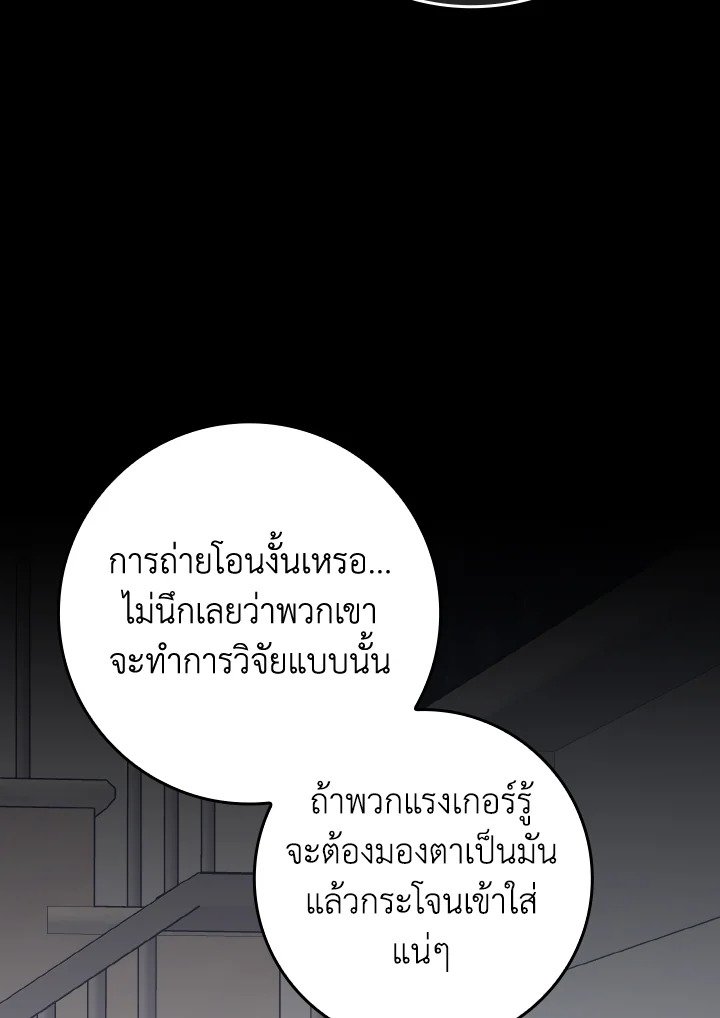 Max Level Player ตอนที่ 87 page 92
