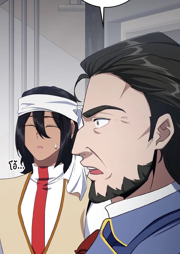 Max Level Player ตอนที่ 87 page 93