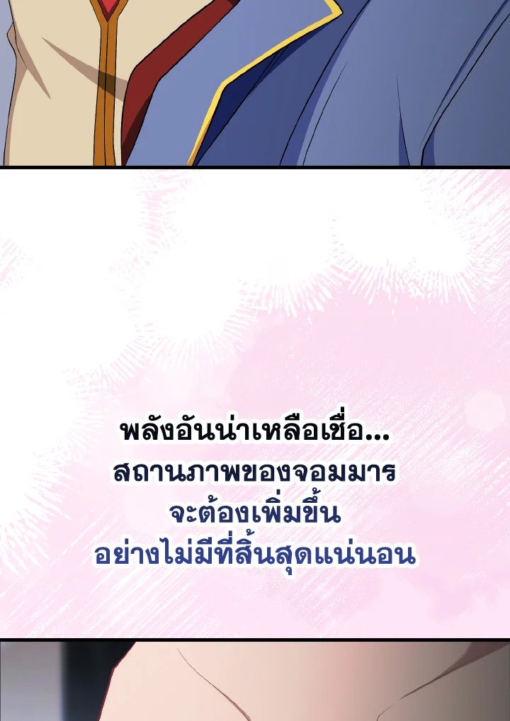 Max Level Player ตอนที่ 87 page 94