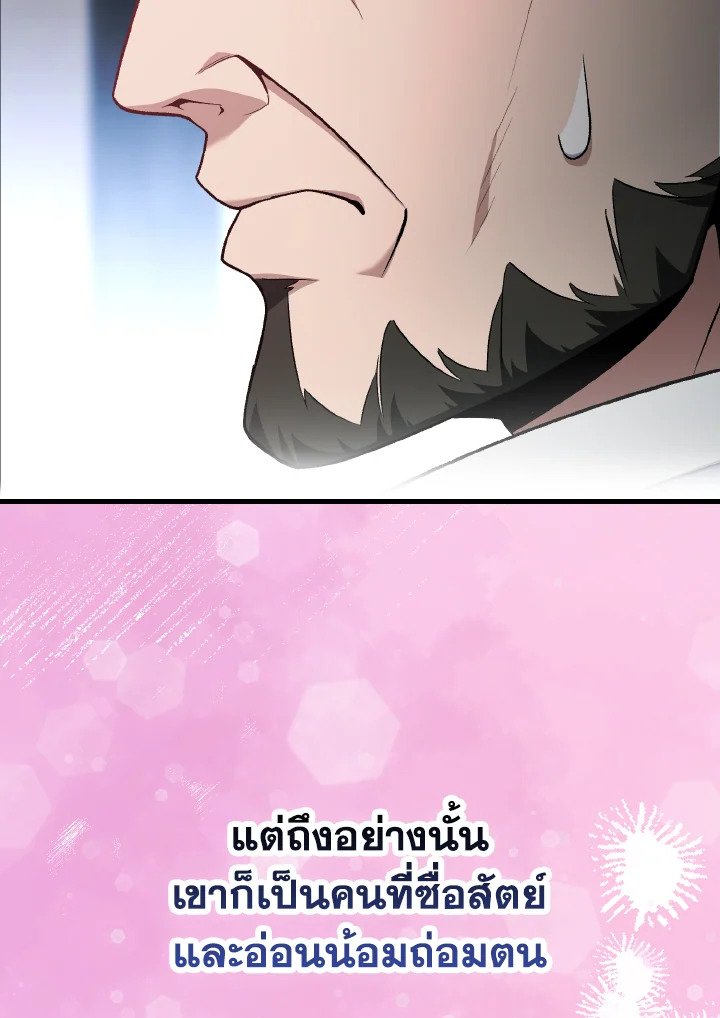 Max Level Player ตอนที่ 87 page 95