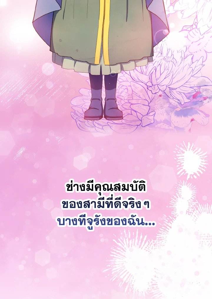 Max Level Player ตอนที่ 87 page 97