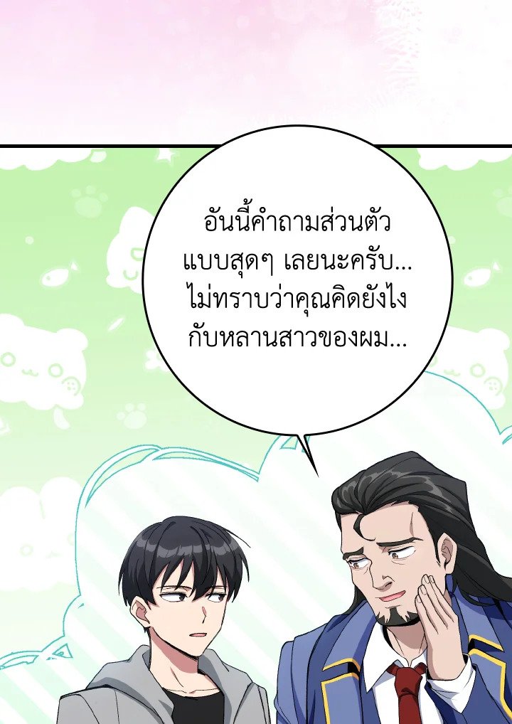 Max Level Player ตอนที่ 87 page 98