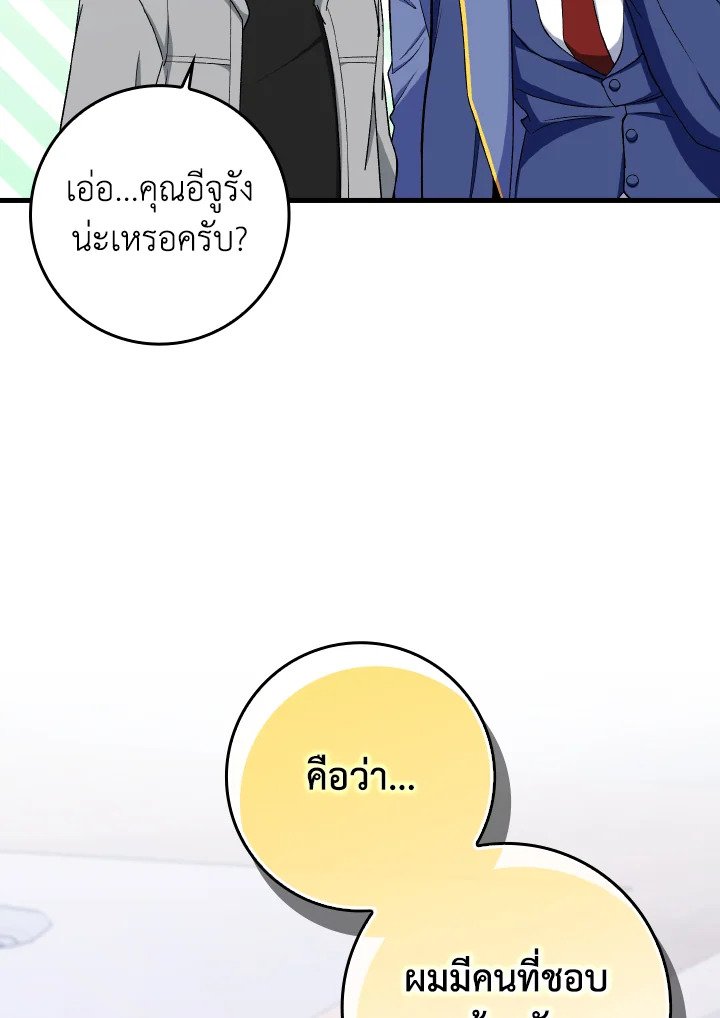 Max Level Player ตอนที่ 87 page 99