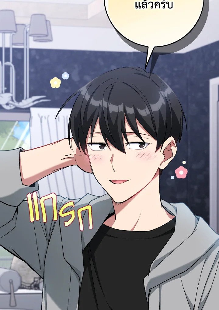 Max Level Player ตอนที่ 87 page 100