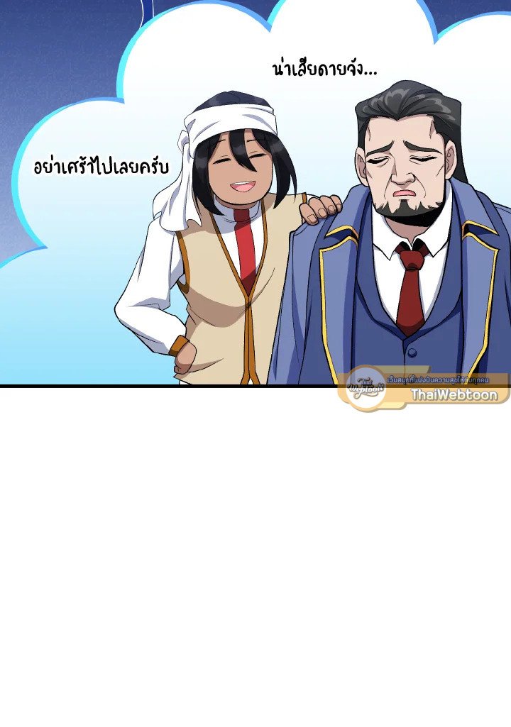 Max Level Player ตอนที่ 87 page 102