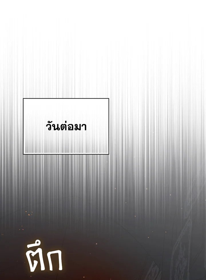 Max Level Player ตอนที่ 87 page 103