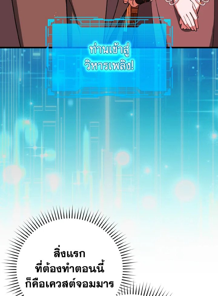 Max Level Player ตอนที่ 87 page 105