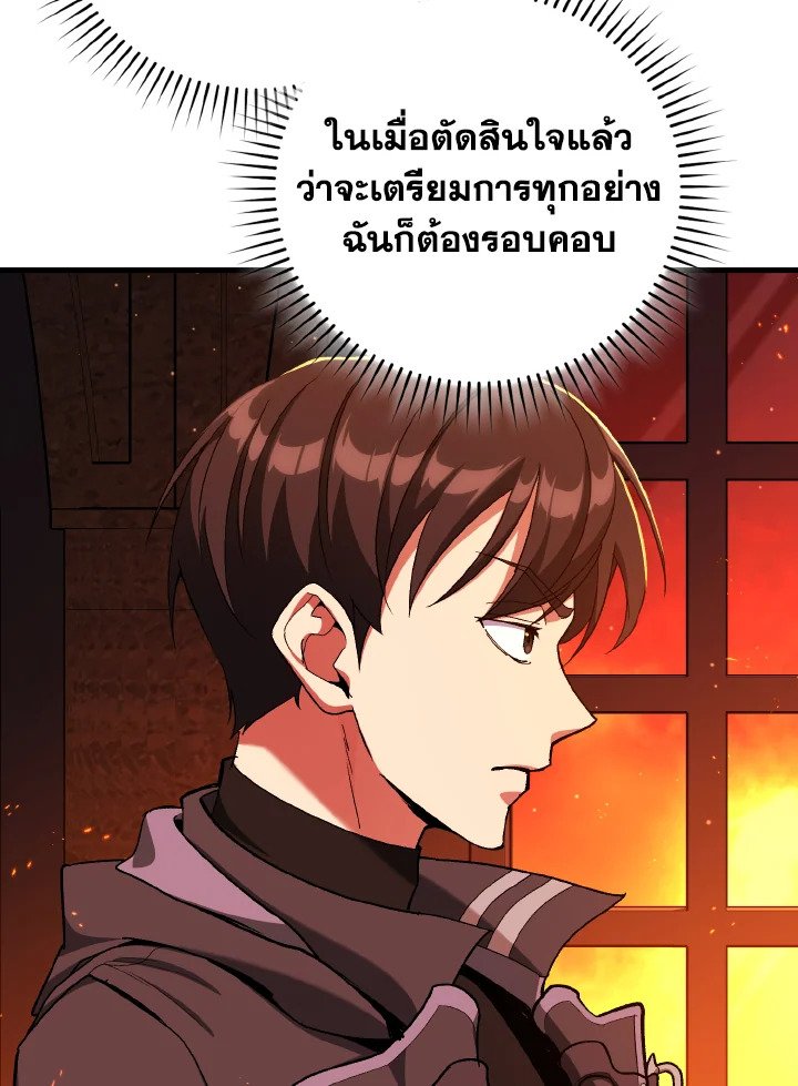 Max Level Player ตอนที่ 87 page 106