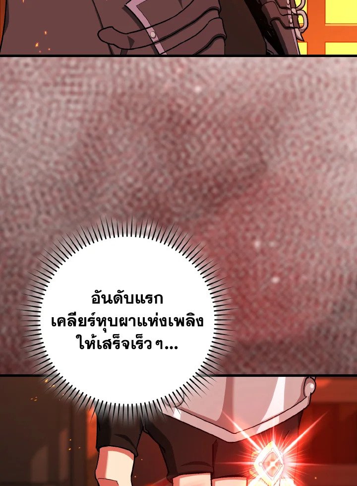 Max Level Player ตอนที่ 87 page 107