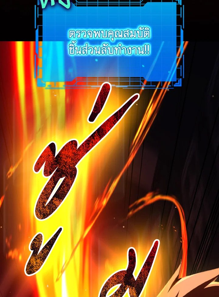 Max Level Player ตอนที่ 87 page 109