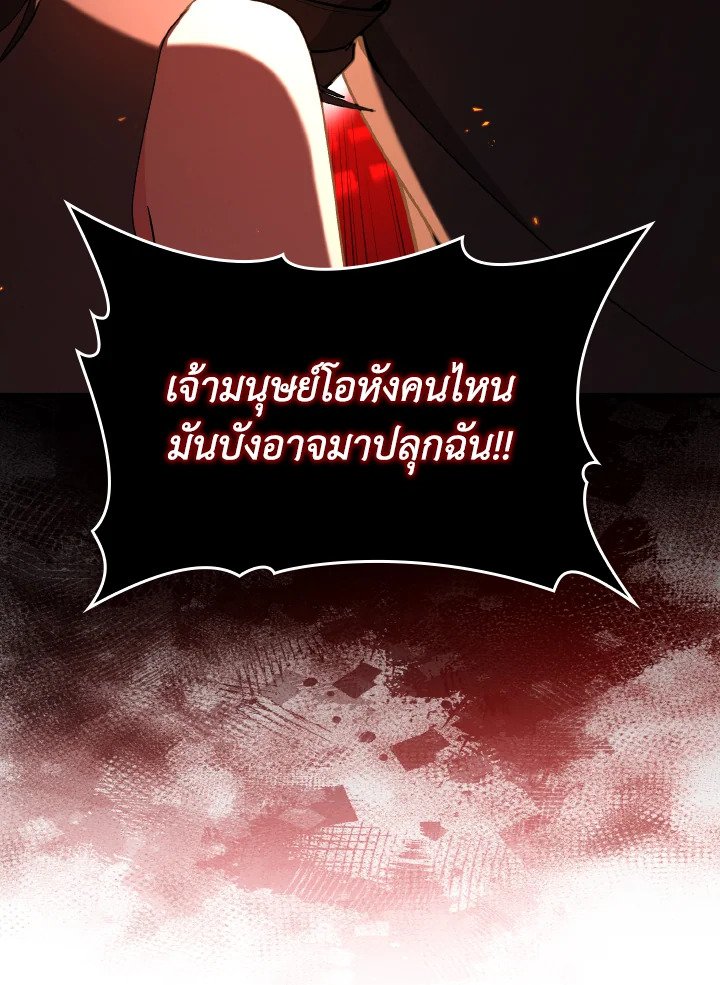 Max Level Player ตอนที่ 87 page 111