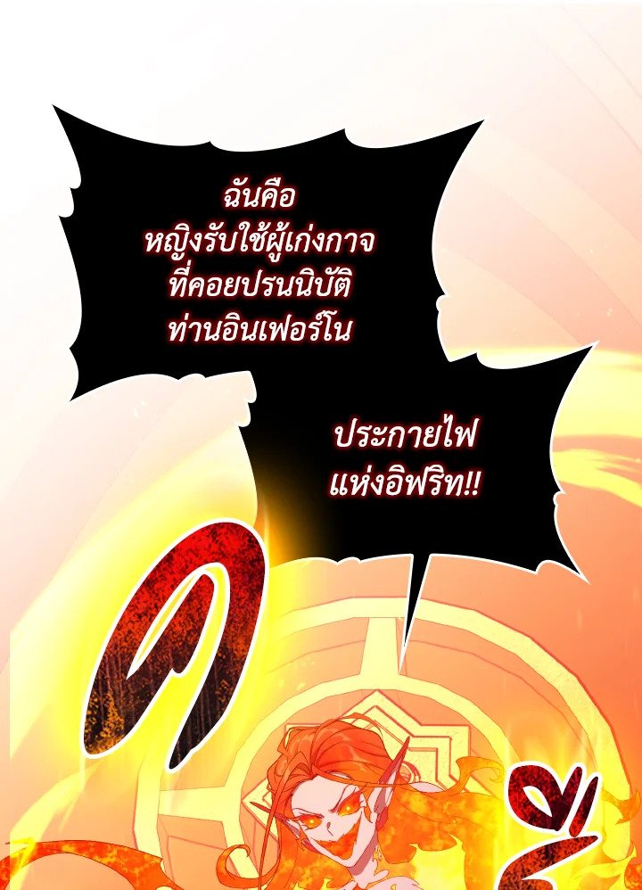 Max Level Player ตอนที่ 87 page 112