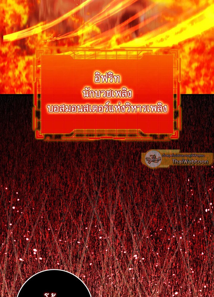 Max Level Player ตอนที่ 87 page 114