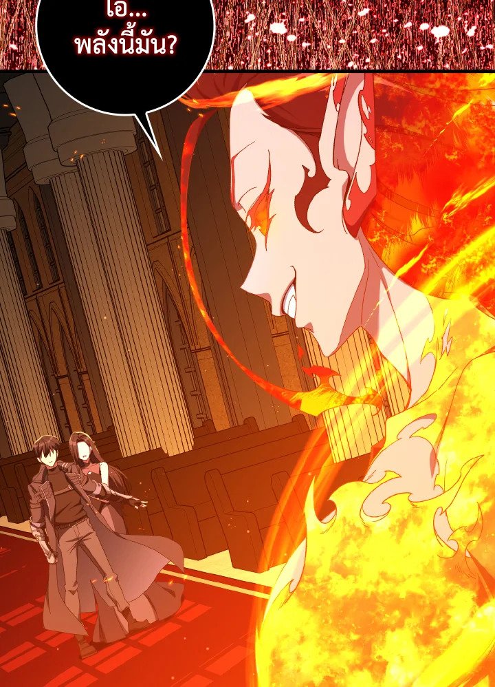 Max Level Player ตอนที่ 87 page 115