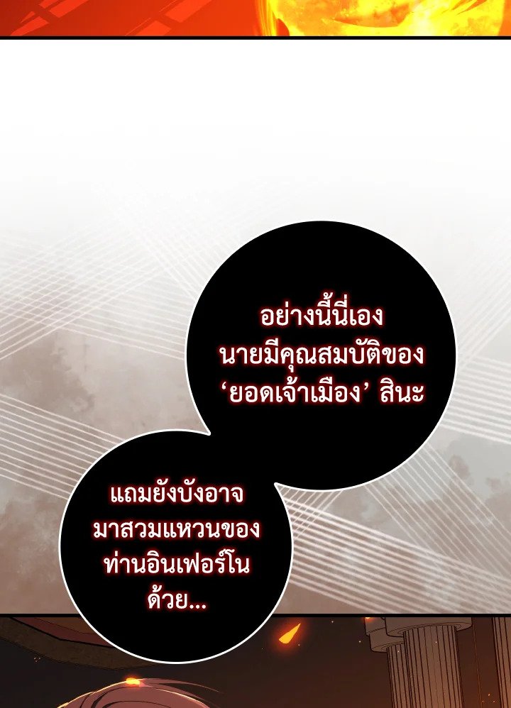 Max Level Player ตอนที่ 87 page 116
