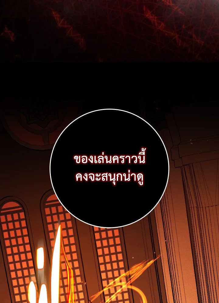 Max Level Player ตอนที่ 87 page 118