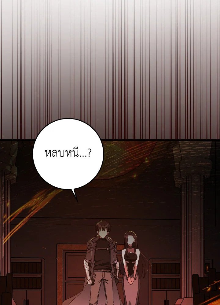 Max Level Player ตอนที่ 87 page 121