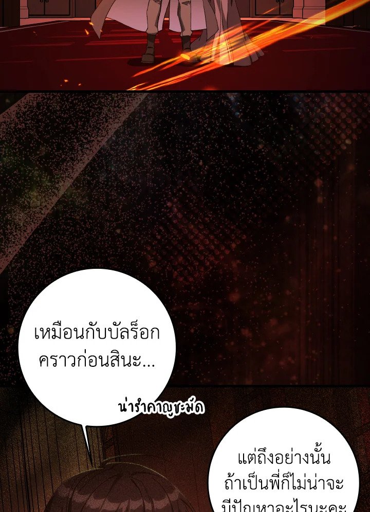 Max Level Player ตอนที่ 87 page 122