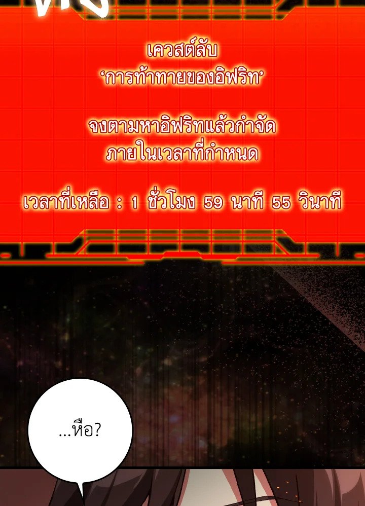 Max Level Player ตอนที่ 87 page 124