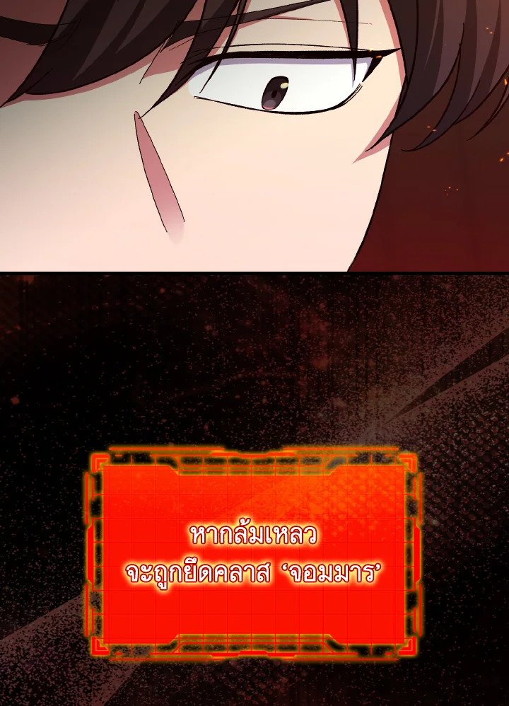 Max Level Player ตอนที่ 87 page 125