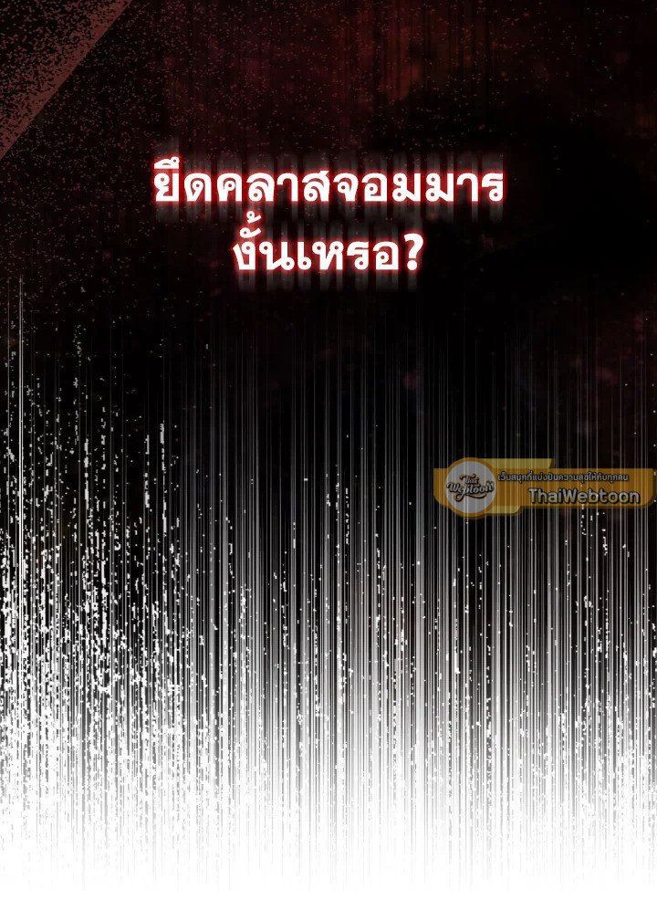 Max Level Player ตอนที่ 87 page 126