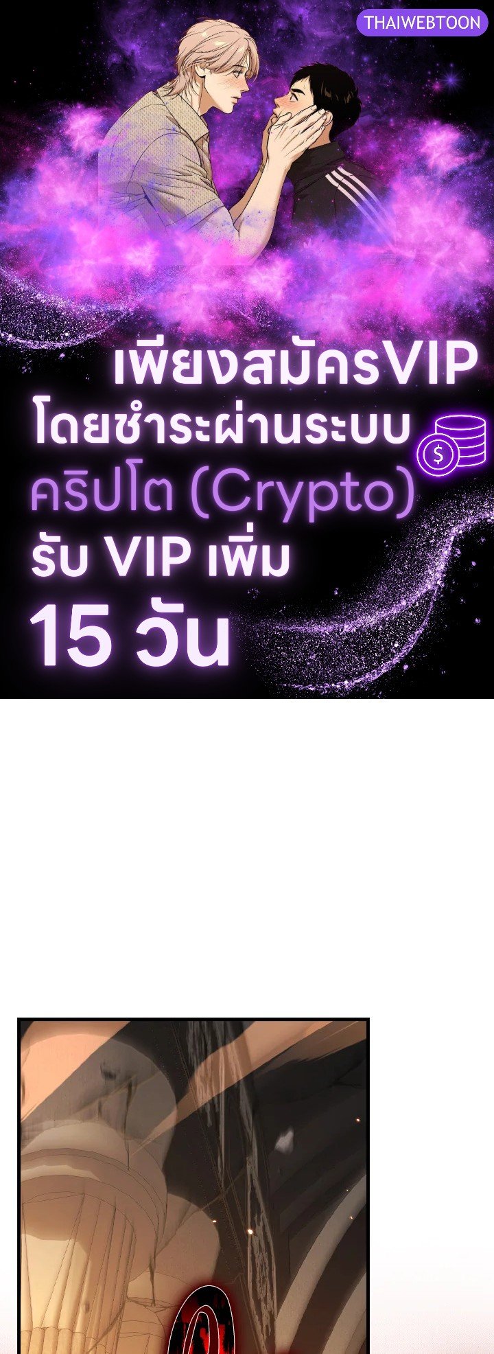 Max Level Player ตอนที่ 88 page 0