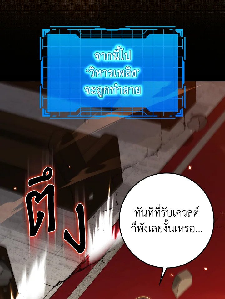 Max Level Player ตอนที่ 88 page 2