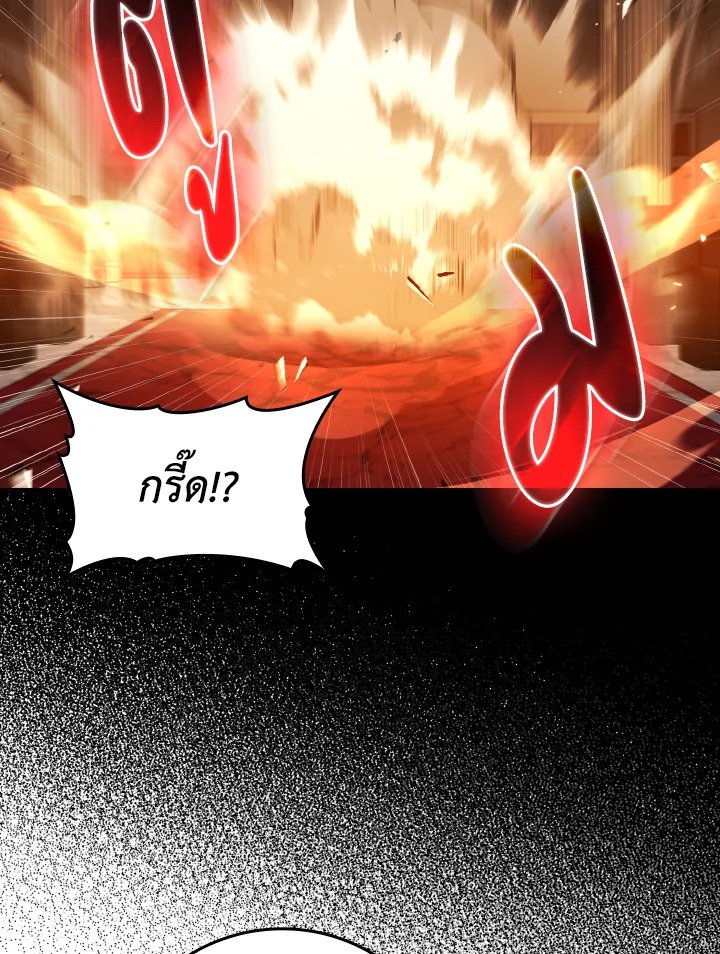 Max Level Player ตอนที่ 88 page 5