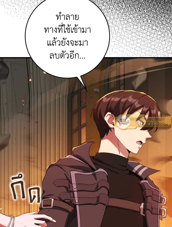 Max Level Player ตอนที่ 88 page 6
