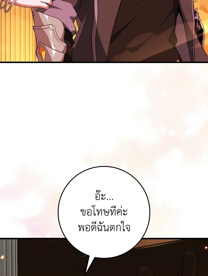 Max Level Player ตอนที่ 88 page 7