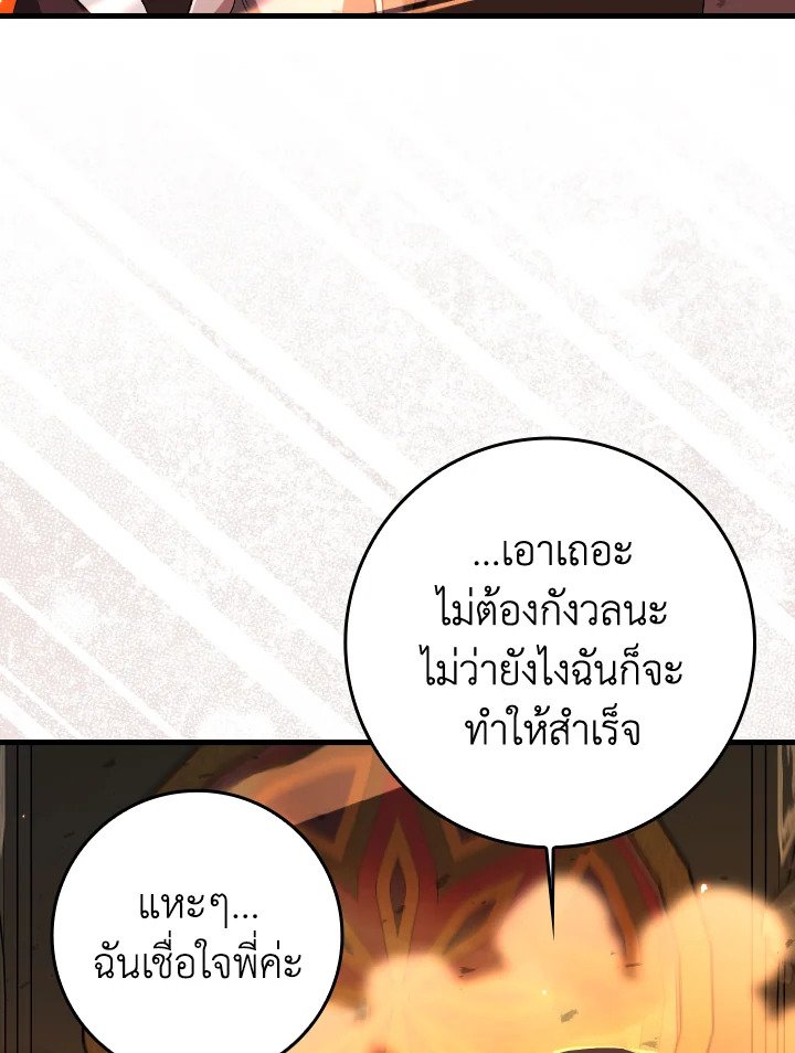 Max Level Player ตอนที่ 88 page 9