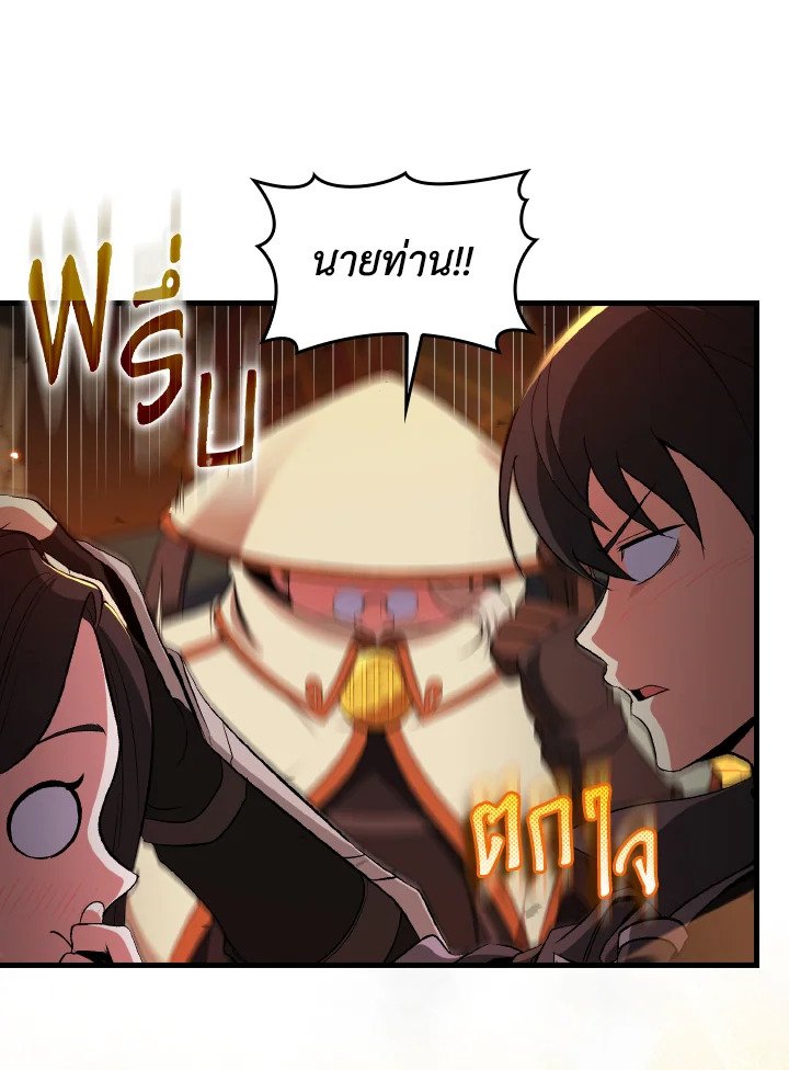 Max Level Player ตอนที่ 88 page 11
