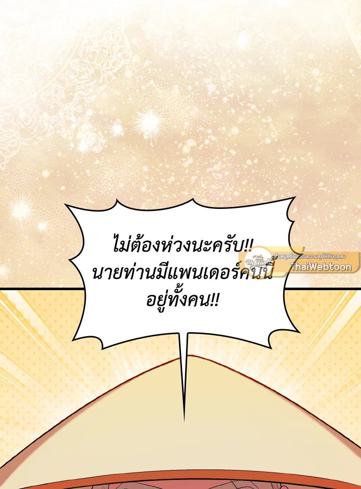 Max Level Player ตอนที่ 88 page 12