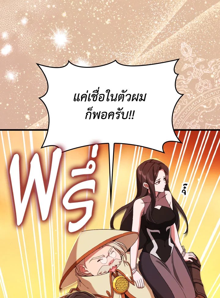 Max Level Player ตอนที่ 88 page 14