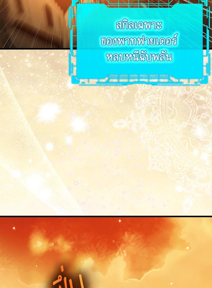 Max Level Player ตอนที่ 88 page 16