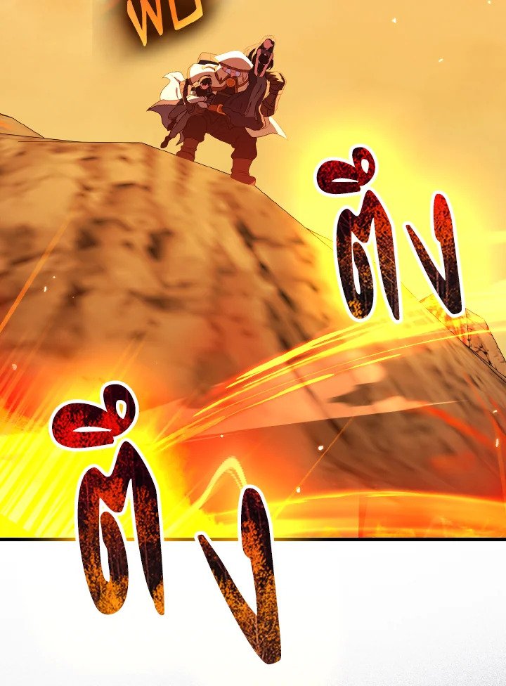 Max Level Player ตอนที่ 88 page 17